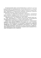 Методы решения задач в общем курсе физики Термодинамикаа и молекулярная физика Корявов