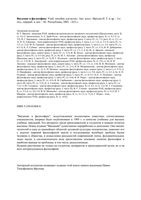 Введение в философию Фролов