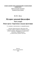 История западной философии Лега часть 2