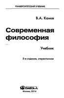 Современная философия Канке