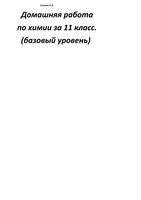 ГДЗ решебник ответы Химия 11 класс Габриелян Базовый уровень