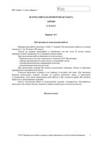 ВПР 2017 год Химия 11 класс варианты 1-6 11-18