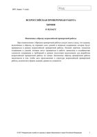 ВПР 2017 год Химия 11 класс Образец