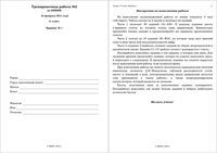 ЕГЭ 2011 по химии 11 класс Тренировочная работа 2 варианты 1-2 24.02.2011 год с ответами