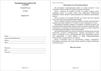 ЕГЭ 2011 по химии 11 класс Тренировочная работа 4 варианты 1-2 13.05.2011 год с ответами