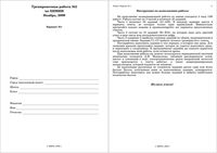 ЕГЭ 2010 по химии 11 класс Тренировочная работа 2 варианты 1-2.11.2009 год ответы