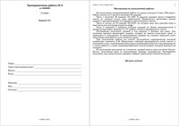 ЕГЭ 2010 по химии 11 класс Тренировочная работа 6 варианты 1-2 2010 год с ответами