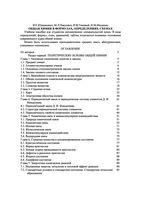 Общая химия в формулах определениях схемах Шиманович Павлович Тикавый