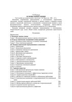 Основы общей химии Новиков