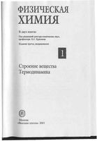 Физическая химия Краснов Воробьев книга том 1