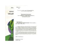 Краткий курс общей экологии Бродский