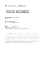 Основы экономики Лиманова Буфетова