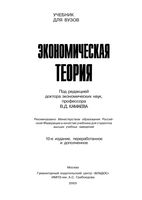 Экономическая теория Камаев учебник