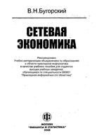 Сетевая экономика Бугорский