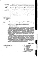 История экономических учений Автономов Ананьин Макашева