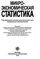 Микроэкономическая статистика Ильенкова