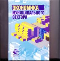 Экономика муниципального сектора Пикулькин
