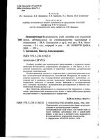 Экономическая безопасность Богомолов