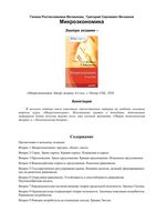 Микроэкономика завтра экзамен Вечканов