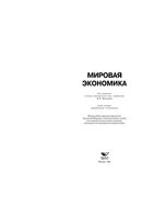 Мировая экономика Николаева
