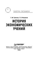 История экономических учений Гукасьян Нинциева