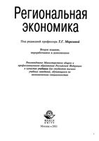 Региональная экономика Морозова Победина Поляк