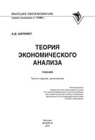 Теория экономического анализа Шеремет