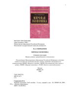 Мировая экономика Спиридонов