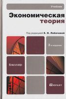 Экономическая теория Лобачева учебник