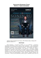 Уроки экономики Сонин