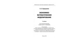 Экономико-математическое моделирование Кундышева