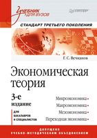 Экономическая теория Вечканов