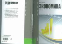 Экономика Бакалавриат Липсиц учебник