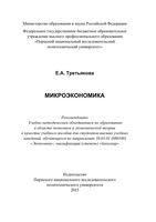 Микроэкономика Третьякова учебник