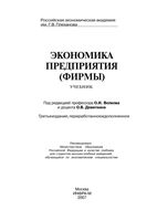 Экономика предприятия фирмы Волков Девяткин