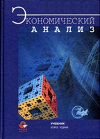 Экономический анализ Гиляровская