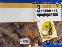 Экономика предприятия Жиделева Каптейн