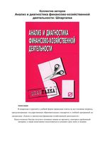 Шпаргалка Анализ и диагностика финансово-хозяйственной деятельности предприятия
