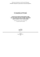 Комплексный экономический анализ финансово-хозяйственной деятельности организации Герасимов