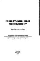 Инвестиционный менеджмент Гончаренко