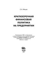 Краткосрочная финансовая политика на предприятии Мицек