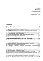 Инвестиции Бочаров учебник