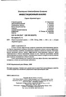 Инвестиционный анализ Кучарина
