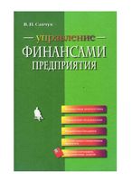Управление финансами предприятия Савчук