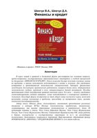 Финансы и кредит Курс лекций Шевчук