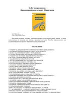 Шпаргалка Финансовый менеджмент кратко на экзамен