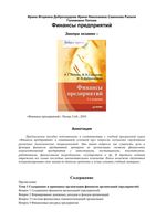 Финансы предприятий Попова Самонова Добросердова