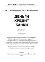 Учебник Деньги Кредит Банки Белотелова
