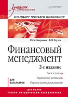 Финансовый менеджмент Бахрамов Глухов