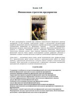 Финансовая стратегия предприятия Бланк